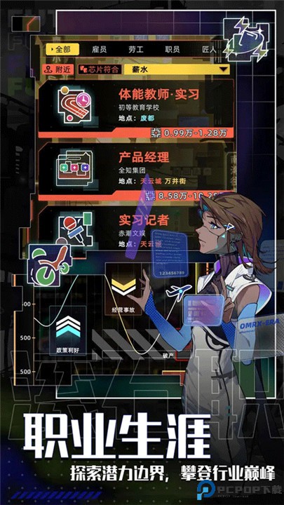 未来人生安卓版