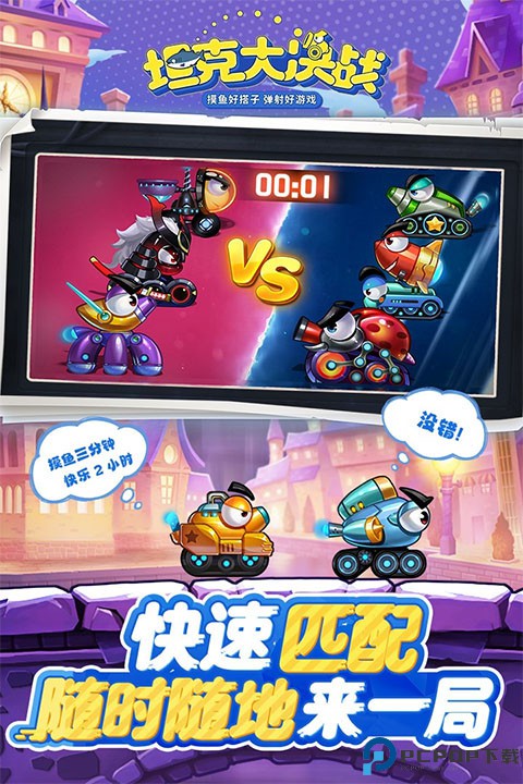 坦克大决战小米版