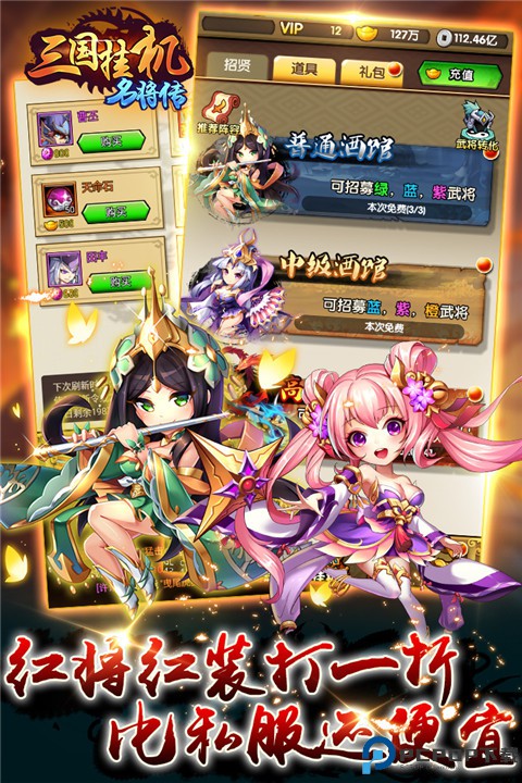 三国挂机名将传