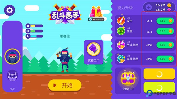 乱斗高手