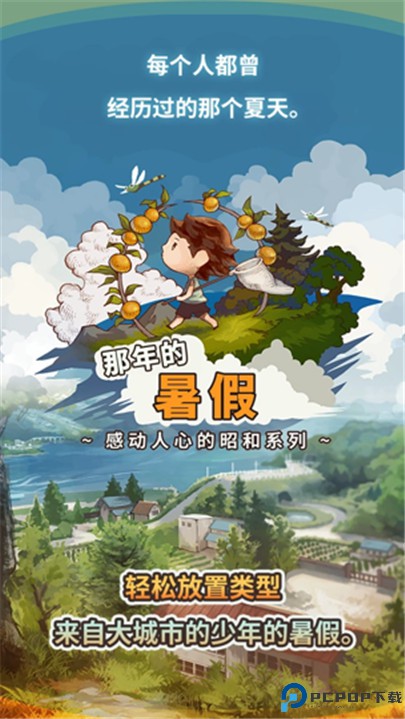 那年的暑假