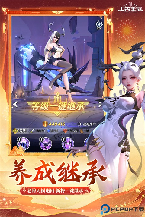 上古王冠安卓版