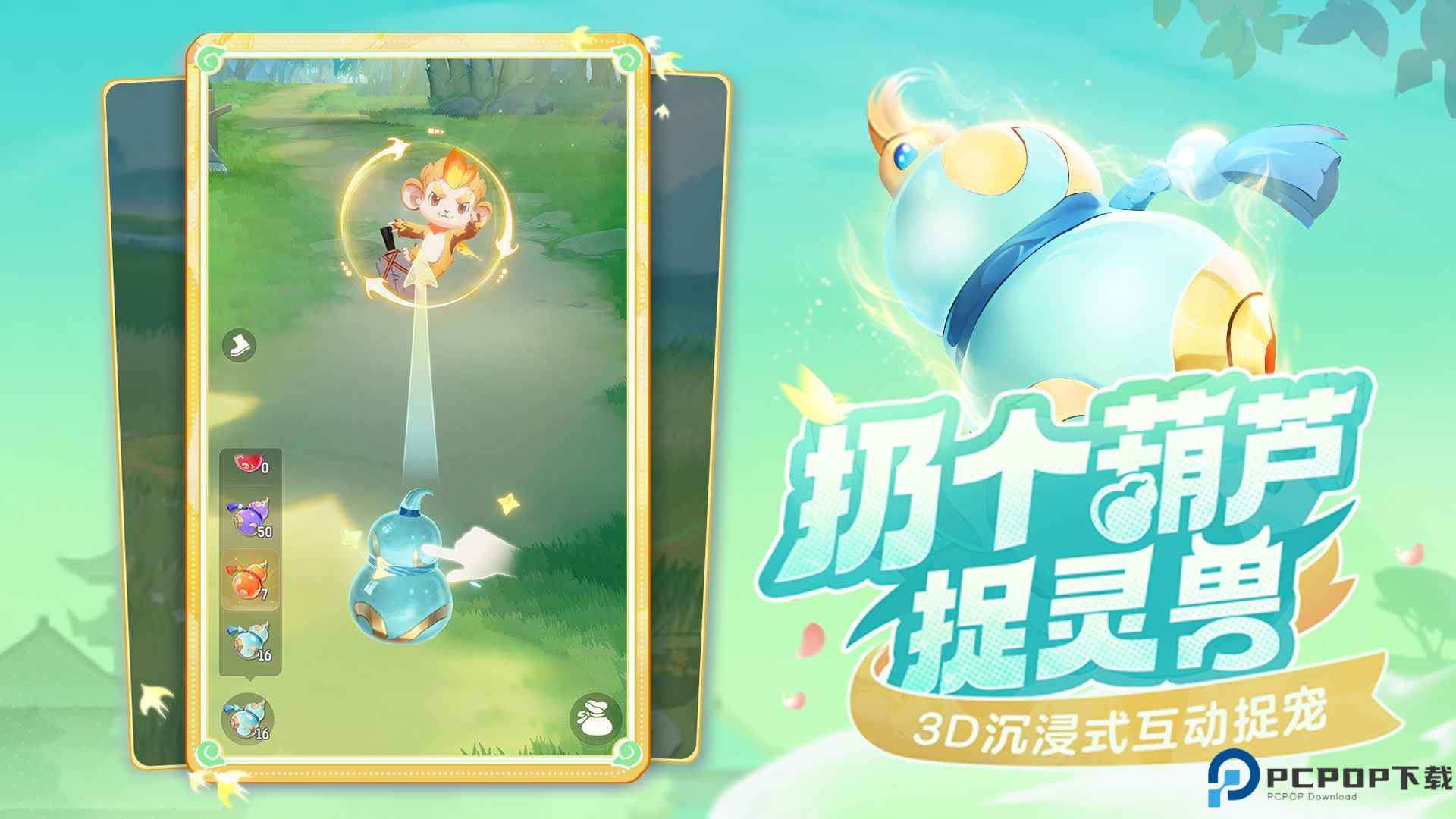 灵兽大冒险手游