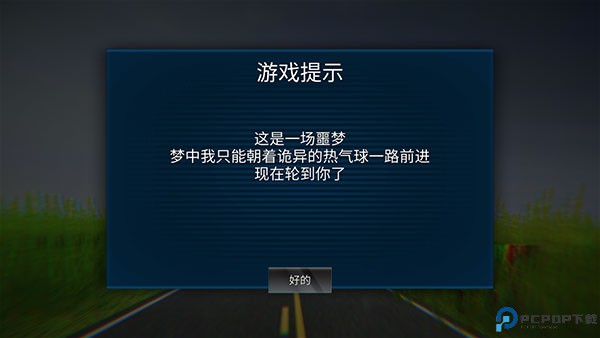 恐怖热气球