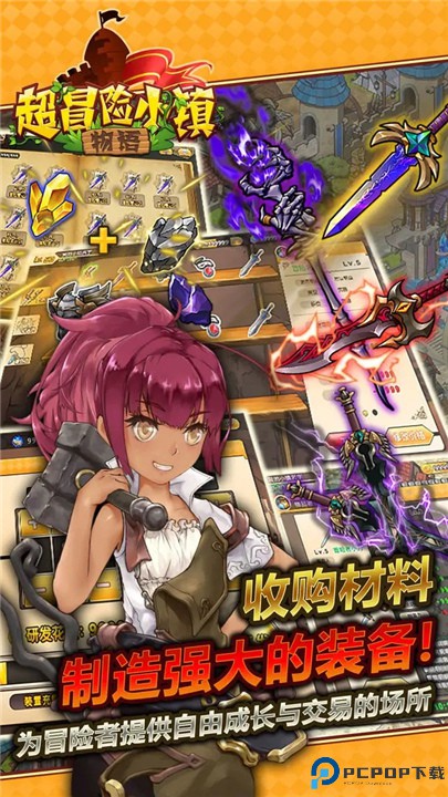 超冒险小镇物语