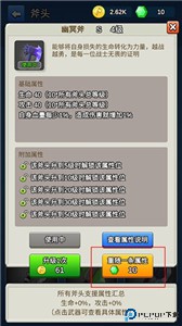 我的斧头会变长