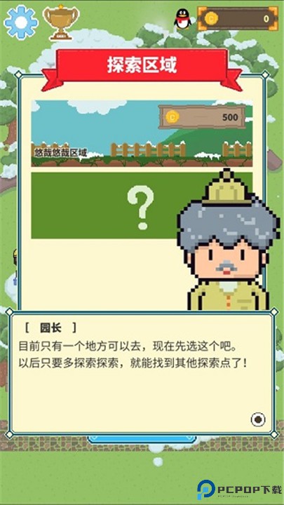 冰之动物园
