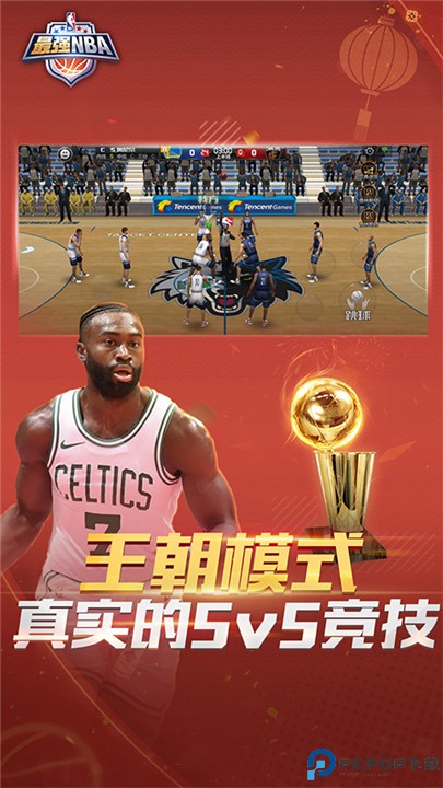 最强nba手机版