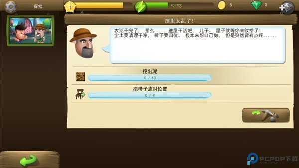 戴吉的冒险