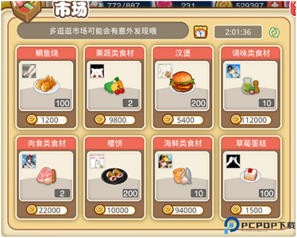 餐厅萌物语小米版