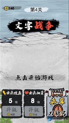 文字战争