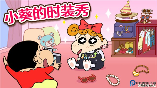 蜡笔小新之小帮手大作战