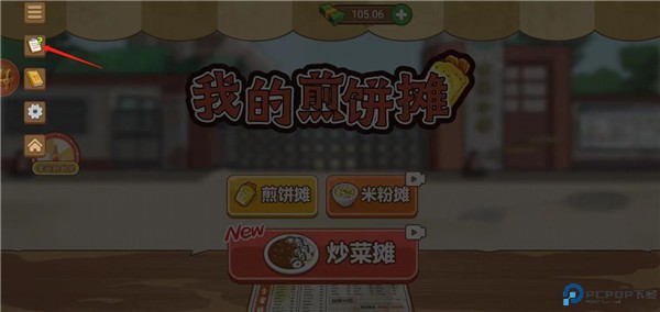 我的煎饼摊手游