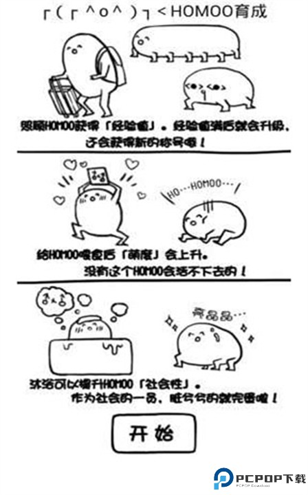 腐生物养成计划