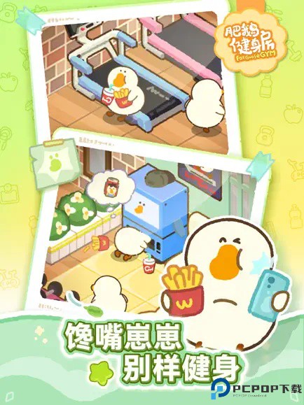 肥鹅健身房手机版