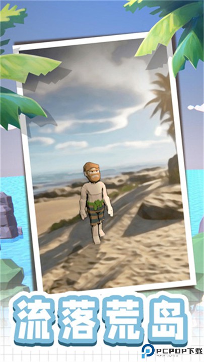 荒岛逃生模拟器