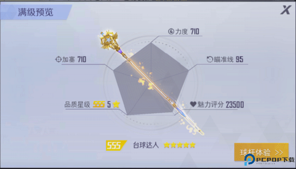 台球王者