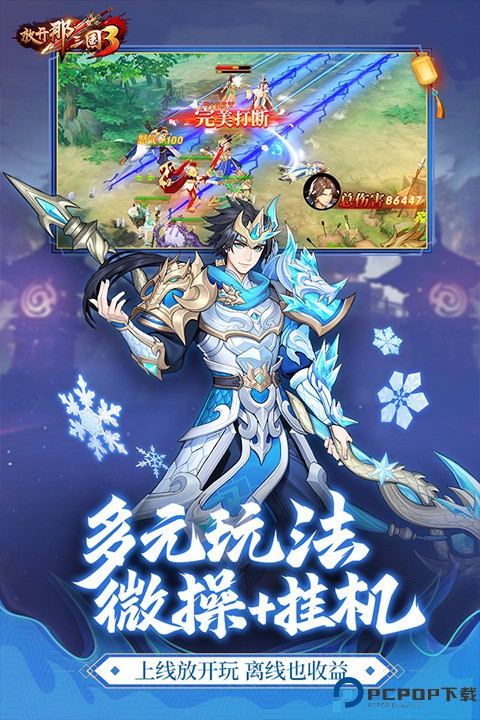 放开那三国3vivo版