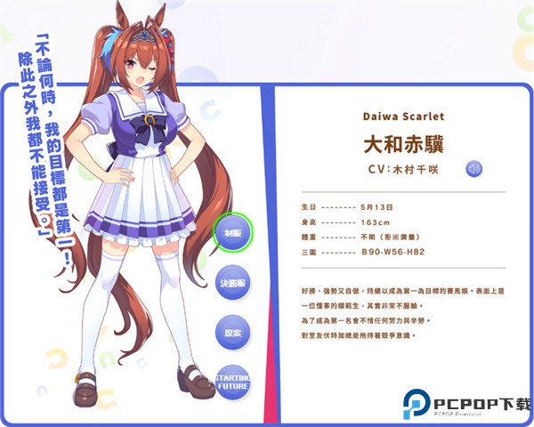 赛马娘游戏