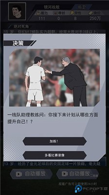 我是球王