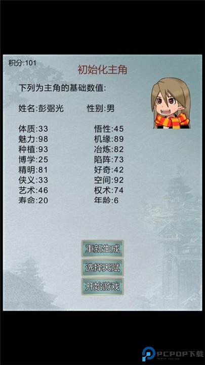 异世修仙录