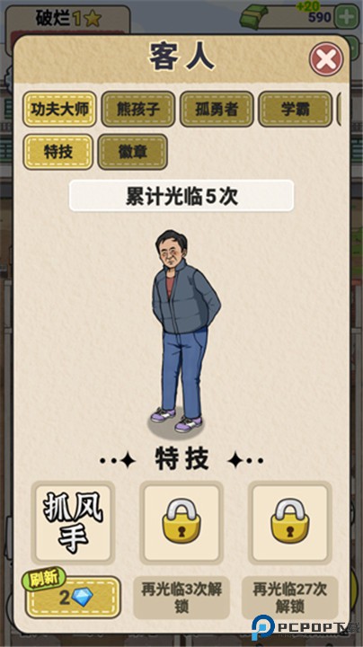 蹲坑大师