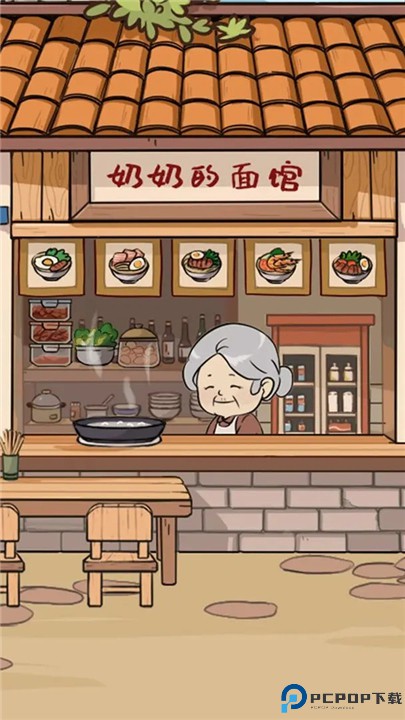 奶奶的面馆