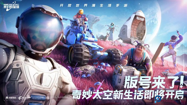 创造吧我们的星球手机版