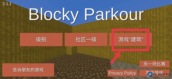 块状跑酷