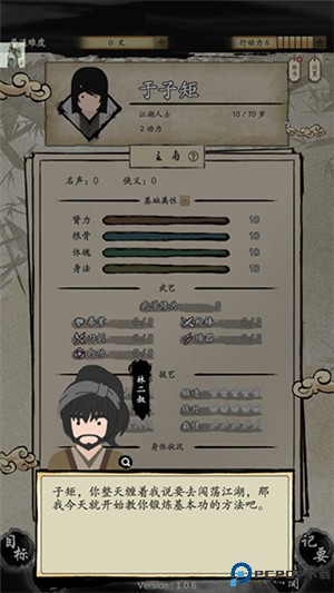 大侠式人生2