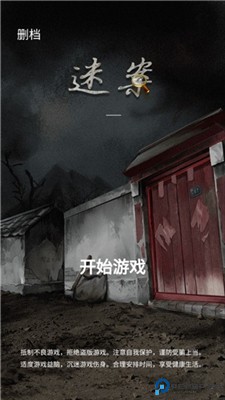 古宅迷案