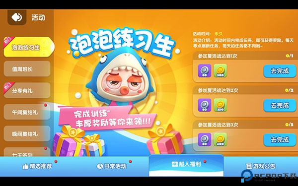 全民泡泡超人手游