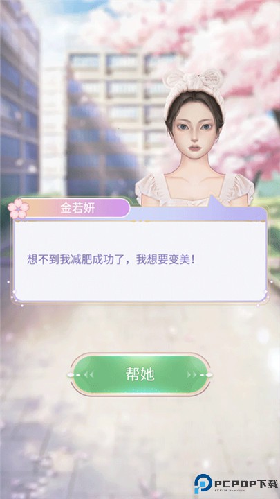 时尚化妆高手