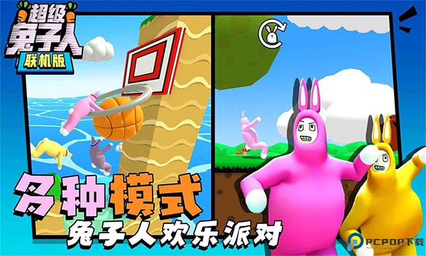 超级兔子人双人手机版