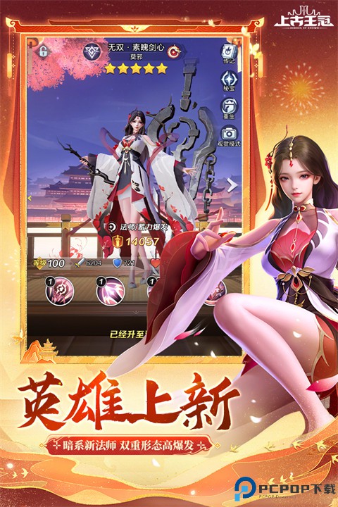 上古王冠安卓版