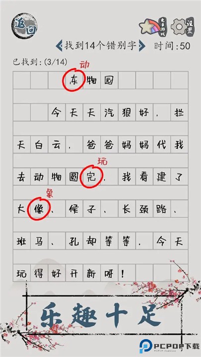 汉字脑回路