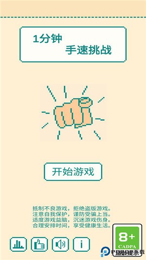 一分钟手速挑战手游