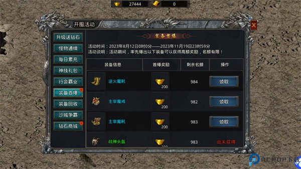 自由之刃之烈火传奇