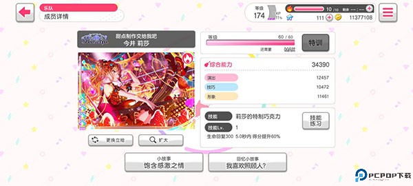 梦想协奏曲少女乐团派对