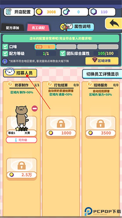 网红奶茶店