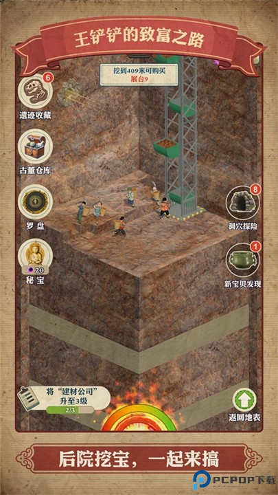 王铲铲的致富之路手游