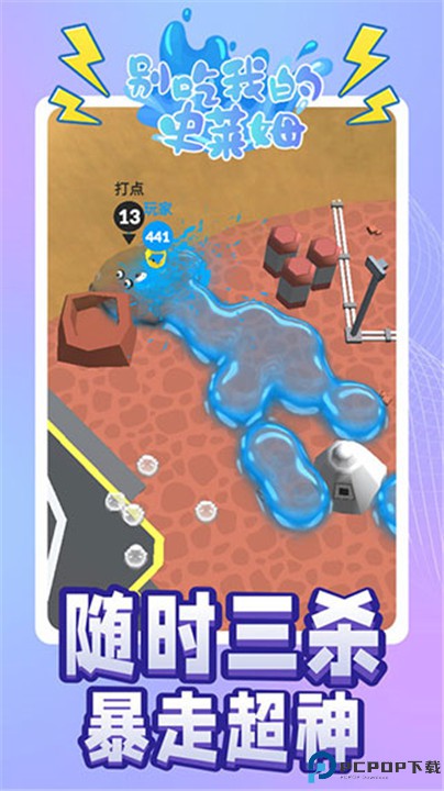 别吃我的史莱姆