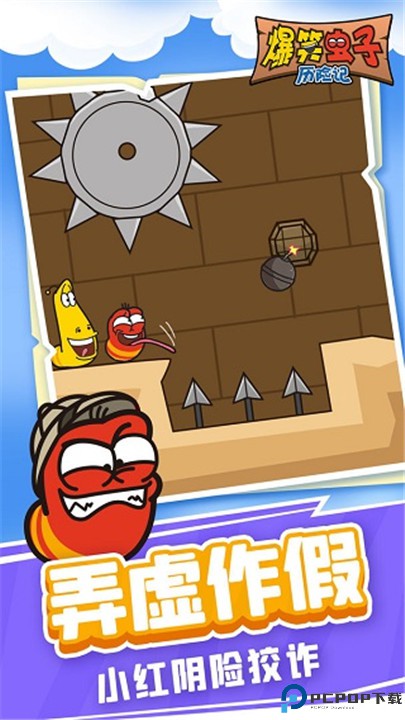 爆笑虫子历险记