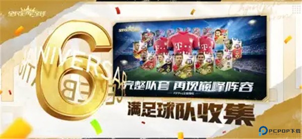 全民冠军足球