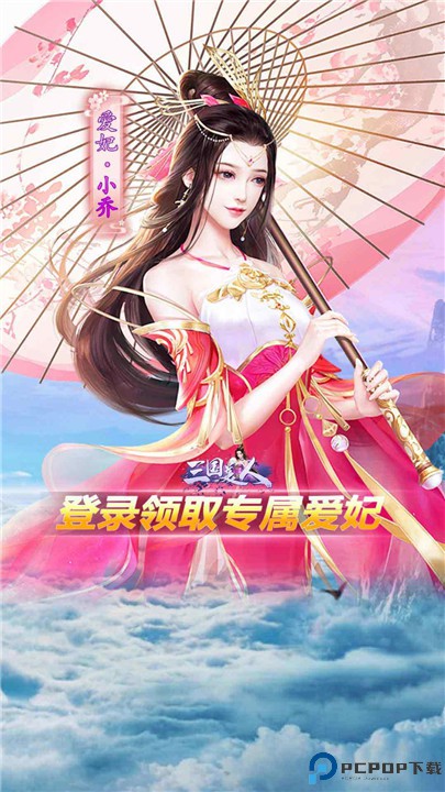 三国美人
