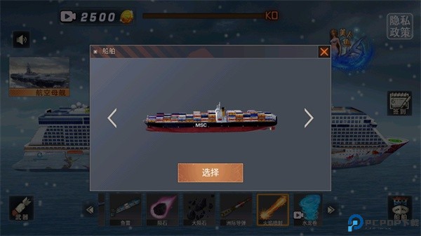 海洋沉船模拟器