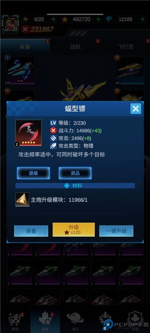 擎天战机手机版