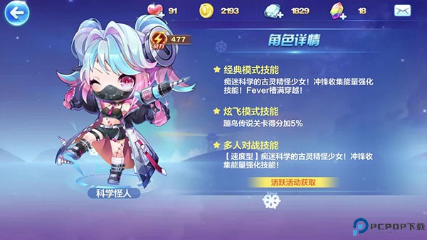天天酷跑手游
