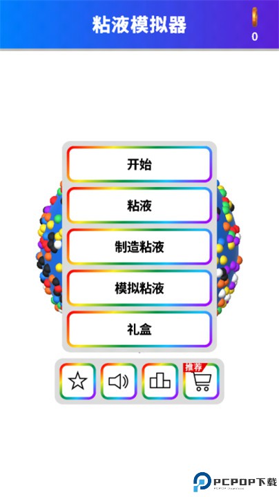 软泥模拟器游戏