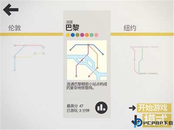 模拟地铁